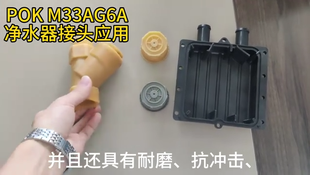 POK加玻纖改性增強(qiáng)